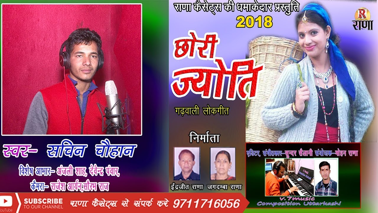 New Garhwali Song 2018 \\ छोरी ज्योति \\ Chori Jyoti \\ सचिन चौहान \\ Rana Music Company