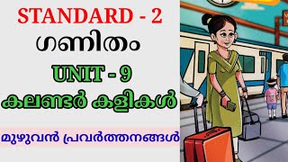 കലണ്ടർ കളികൾ STD 2 MATHS UNIT 9 | CALENDAR KALIKAL ACTIVITIES CLASS 2 MATHS CHAPTER 9