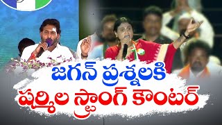 🔴LIVE: అన్నా చెల్లెళ్ల మాటల మంటలు | Sharmila Sharp Counter to Jagan | Protecting Viveka Murderers