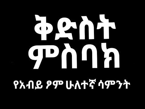 ቪዲዮ: የአቢይ ክላሲሲ በጥብቅ አሸንፏል?