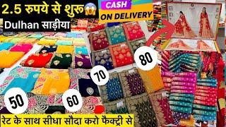 Mix lot saree/मात्र 500 रुपये में 10 साड़ी/सुरत कि सबसे बड़ी फैक्ट्री।jaipuri saree|Wholesale market