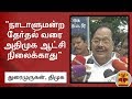 New video by Thanthi TV on YouTube