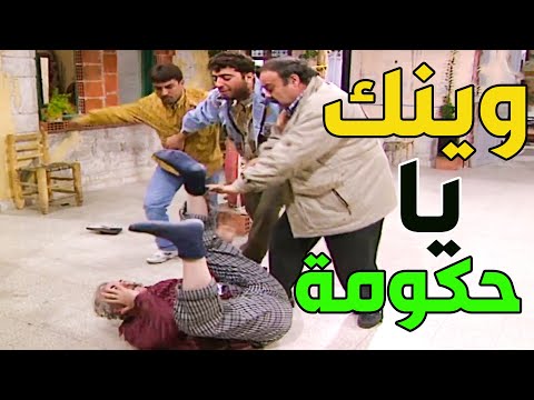 أبو طمزة قالب على ضهرو متل الصرصور الميت رافع رجليه نمرة سبعة زينغو رينغو نازين فيه ضرب