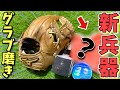 【激変】これは買い。カサカサのミズノプロが完全復活！！【グラブ手入れ】