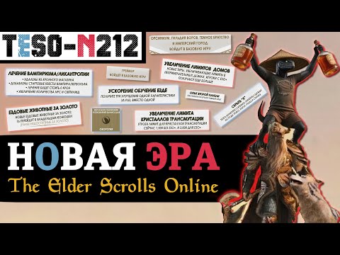 Эпоха Перемен В Teso: Бесплатные Сезоны, Новый Контент "для Всех" И Глобальное Улучшение Игры (2026)