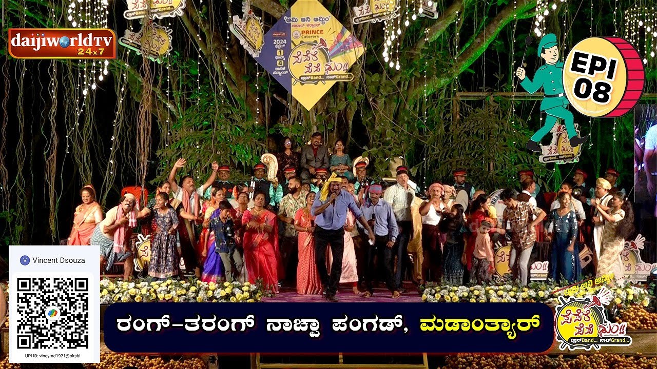 ಪೆಪೆರೆ ಪೆಪೆ ಢುಂ│ EPI - 08 │ರಂಗ್- ತರಂಗ್ ನಾಚ್ಪಾ ಪಂಗಡ್, ಮಡಾಂತ್ಯಾರ್│Daijiworld Television