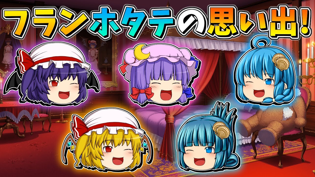 ゆっくり茶番 妹同士の思い出 Youtube ゆっくり茶番 妹同士の思い出 Youtube