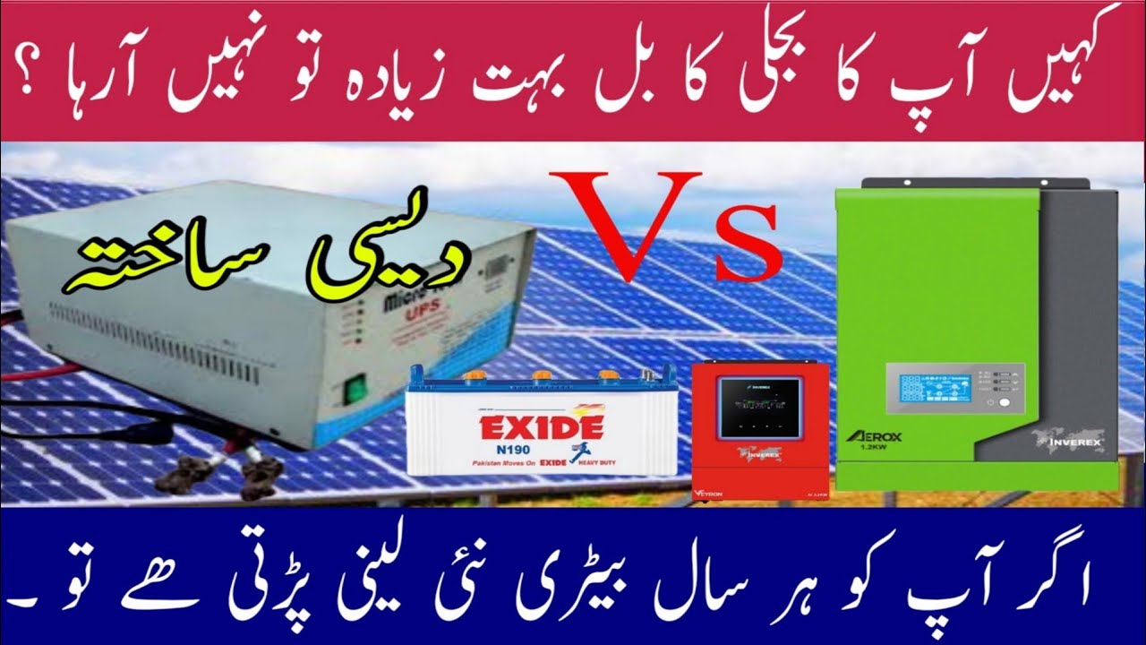Comparison Between Desi and China Inverter Ups YouTube