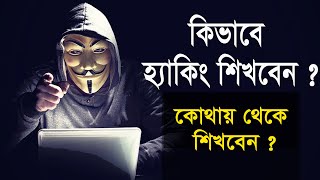 How to Learn Ethical Hacking for free | 2019 😍😍 screenshot 1