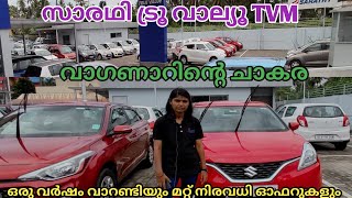 biggest WagonR collection in Sarathi true value || used cars in Trivandrum
