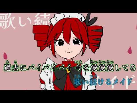 ニコカラ マジック メイド MIMI On Vocal