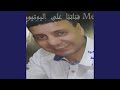 انت فاكر