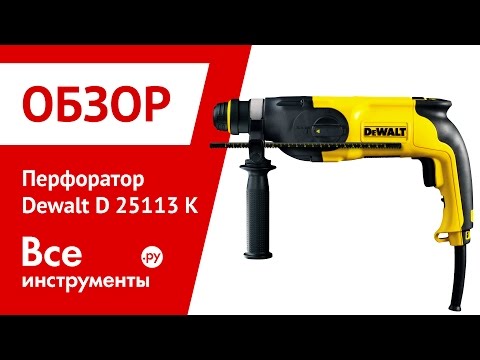 Перфоратор Dewalt D 25113 K Перфоратор Dewalt D 25113 K