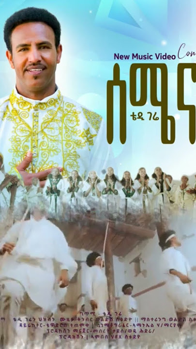 #lihammelody #habesha #abelbirhanuየወይኗ #ethiopianmusic #nahomrecords #habeshamusic #duet