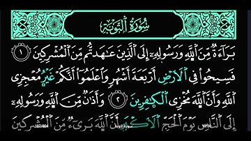 ما تيسر من سورة التوبة- برواية ورش عن نافع