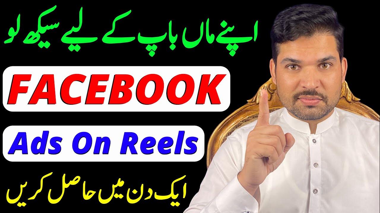how-to-get-facebook-ads-on-reels-in-pakistan-facebook-ads-on-reels