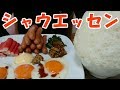 【飯動画】シャウエッセン ウインナー(咀嚼音/Eating Sounds)