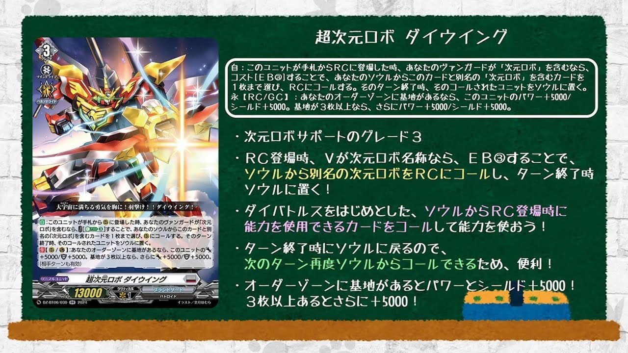 Cardfight!! Vanguard: DZ-BT06: "Dimensional Robo" + Non-Stride "Encounter" Support