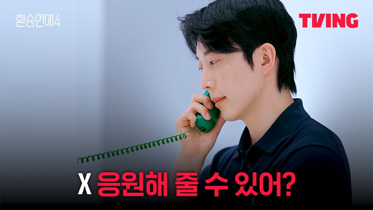 [환승연애4] 더 심란해진 X와의 토킹룸 | 8화 클립ㅣTVINGㅣEXchange 4