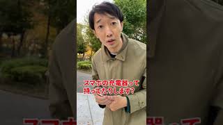 スマホの充電器…【ラバーガールショートネタ】