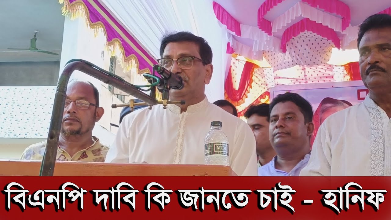 বি এন পির দাবি কি জানতে চাই | হানিফ | Hanif | rk news24 - YouTube