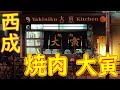 [ENG SUB]【西成 一人焼肉】「焼肉 大寅」Japanese old yakiniku restaurant "Daitora" in Osaka 2021.3.26