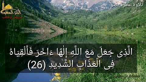 تلاوة عطرة لفضيلة الشيخ خالد الجليل ماتيسر من سورة ق