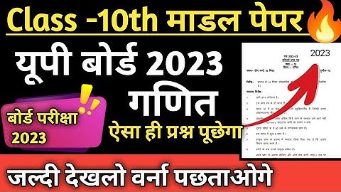 up board class 10th maths model paper 2023/ model paper solution 2023 up board maths exam
