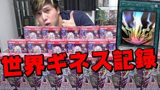 【遊戯王】サンダーボルトのホロォ！？意地でも当てようとしたらまさかのギネス記録更新！！！！！