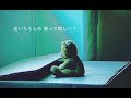 雛市 / 女王蜂 Acoustic ver.