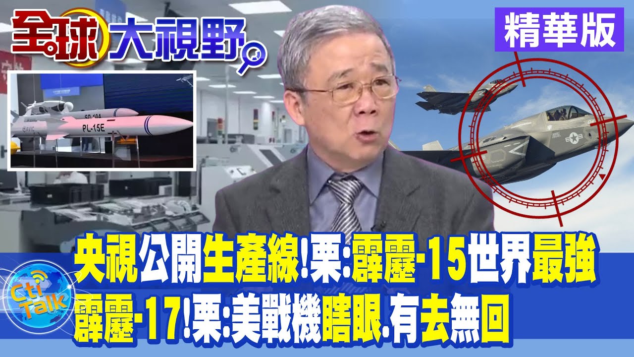 央視公開