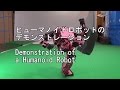 ヒューマノイドロボットのデモンストレーション Demonstration of a Humanoid Robot