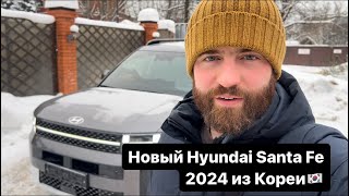 Новый Hyundai Santa Fe из Кореи🇰🇷 | сколько стоит? | обзор новой машины