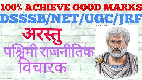 NTA UGC NET/DSSSB/JRF/SET Political science अरस्तु राजनीतिक विचारक