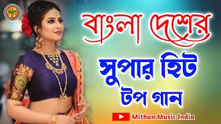 Bangladeshi Super Hit gann ((( JHANKAR ))) বাংলা হিট ননস্টপ গান || Mithun Music India screenshot 1