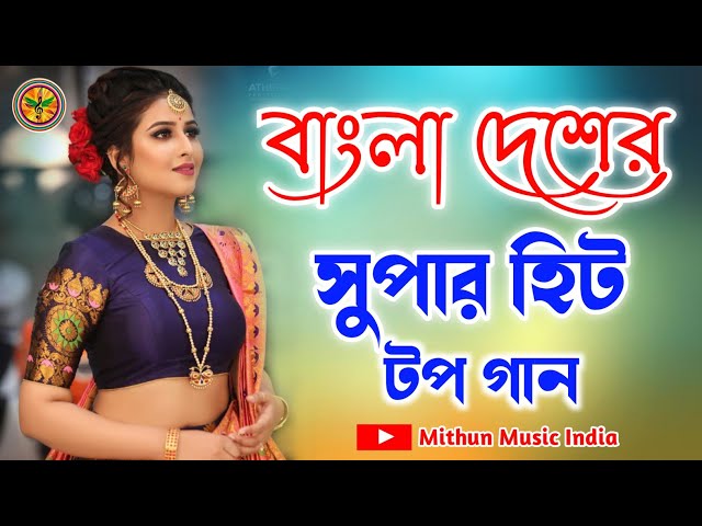 Bangladeshi Super Hit gann ((( JHANKAR ))) বাংলা হিট ননস্টপ গান || Mithun Music India class=