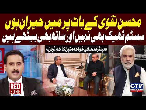 Senior Journalist Khawaja Mateen’s Analysis on Mohsin Naqvi’s Statement | Red Zone