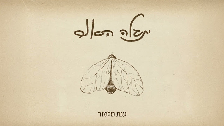 ענת מלמוד - לאהוב אותי