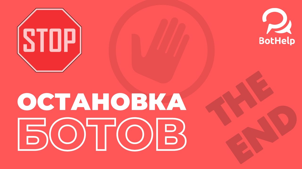 Bothelp. Bothelp картинки. Логотип bothelp PNG. Что может bothelp.