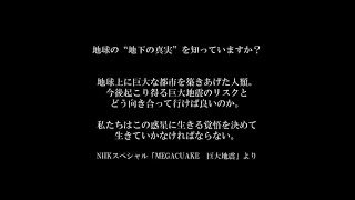 NHKスペシャル「MEGAQUAKE 巨大地震」テーマ曲を作ってみた