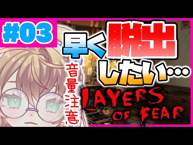 【LIVE】そろそろこの洋館から脱出したいです【Layers of Fear】のサムネイル