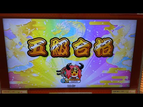 【太鼓の達人 ニジイロver.】段位道場2022「五級」 全良/虹枠金合格