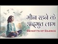       benefits of silence motivation spirituality spiritualawareness1