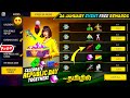 🔥 Claim 26-January All Free Rewards 😍😂 FF Republic day Event |ff new event |ff new event today Tamil