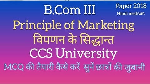 B.Com III MCQ Principle of Marketing विपणन के सिद्धान्त CCS University