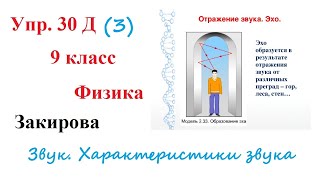 Физика 9 класс Закирова Задача №30д (3)