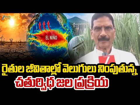 Marri Shashidhar Reddy Face To Face | రైతుల జీవితాల్లో వెలుగులు నింపుతున్న చతుర్విధ జల ప్రక్రియ | - ZEE24TELUGUNEWS