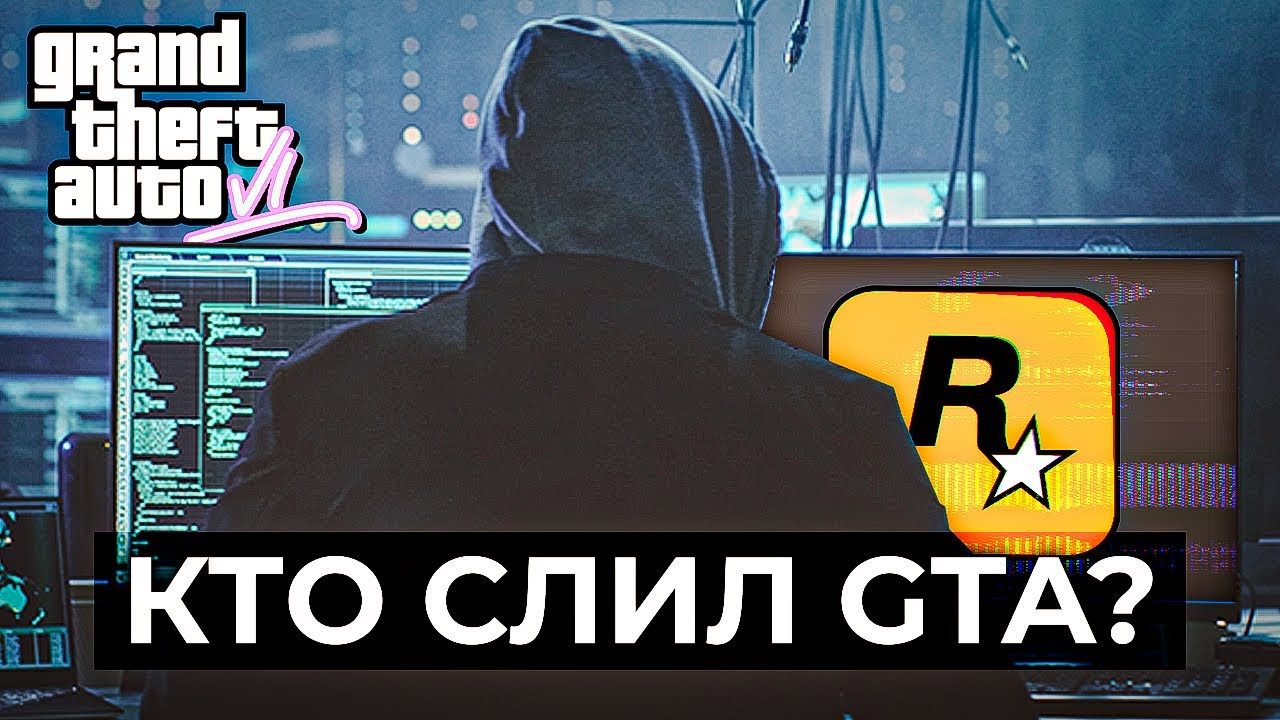 Невероятная история слива GTA 6