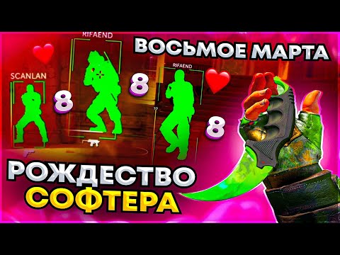 Видео: Читерский Праздник - До Глобала с Софтом. Читы на кс 2