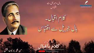 allma iqbal shayari | khudi ko kar buland itna Kalame Iqbal